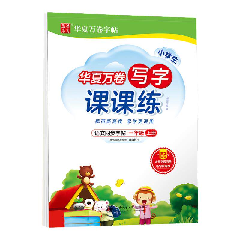 小学生写字课课华夏万卷