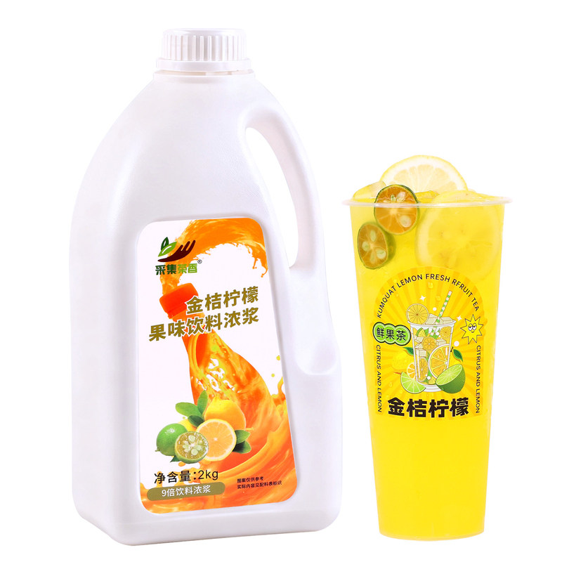 2000g金桔柠檬汁 浓缩果汁风味饮料 连锁珍珠奶茶饮品店原料专用