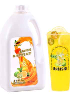 浓缩果汁风味饮料金桔柠檬汁