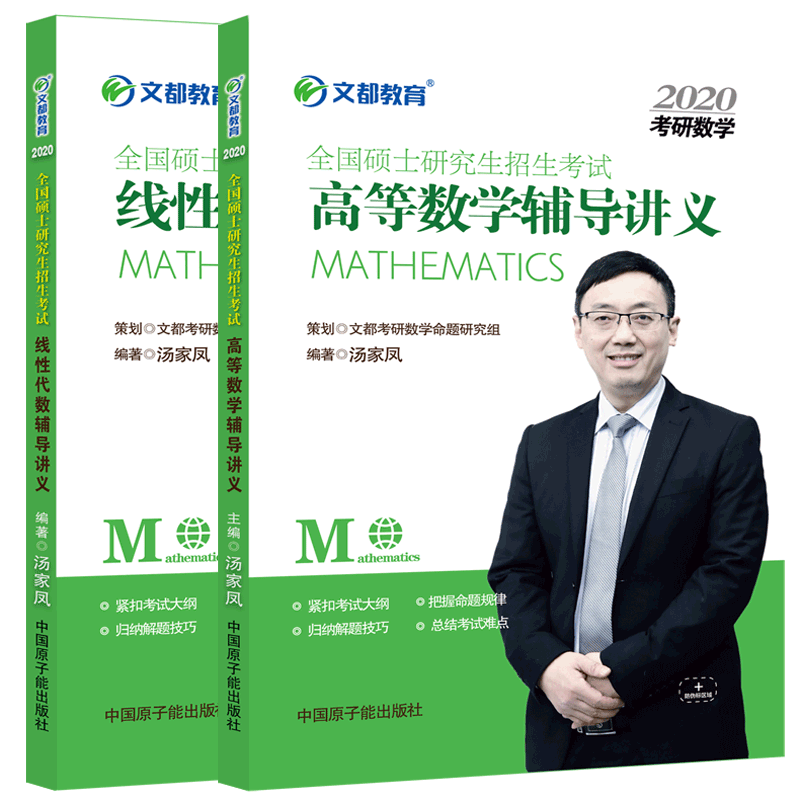 现货2027汤家凤考研数学高数线代
