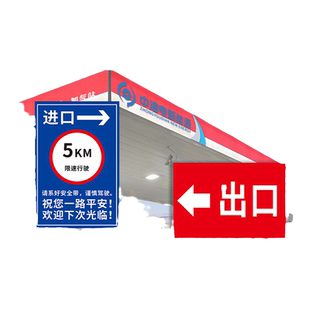 出口入口标识牌加油站出入口标牌反光铝板立柱立杆车辆由此进入限速5公里警示牌商场公司企业方向箭头指示牌