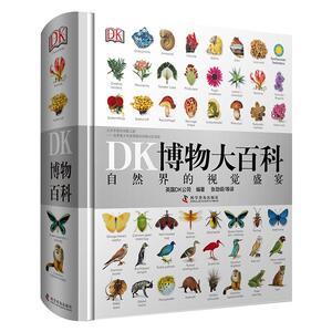 DK博物大百科正版点读版