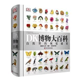 正版DK博物大百科全书中文自然界的视觉盛宴自然史图解昆虫动物植物图鉴自然科学儿童初中生成年成人科普大全书大全幼儿园小学生