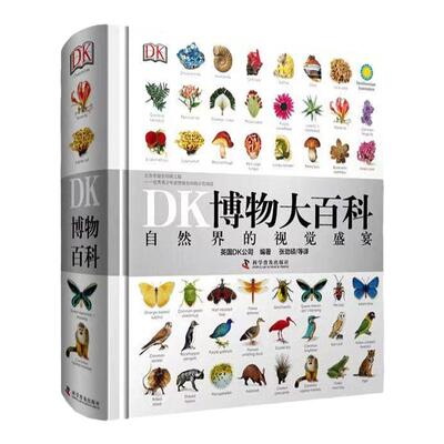 正版DK博物大百科全书自然史图解