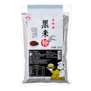五桥牌黑米粉纯熟黑米粉原料现磨纯生粉烘焙黑米糕汤圆月饼材料