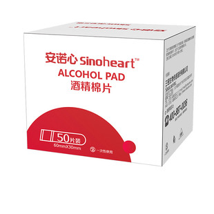 三诺安诺心医用酒精棉片碘酒碘伏消毒耳洞一次性50片棉片单独包装