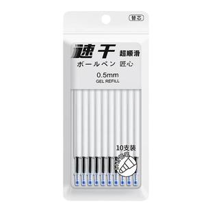 新款秒干油墨ST按动笔芯中性笔0.5mm黑色速干刷题大容量ins按压式