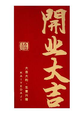 开业开工大吉公司新店开门红包万元2026马年新款高级感利是封定制