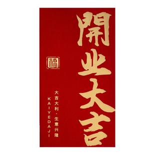 万千元2026马年高档新款公司开工开业大吉开门红包袋利是封订定制