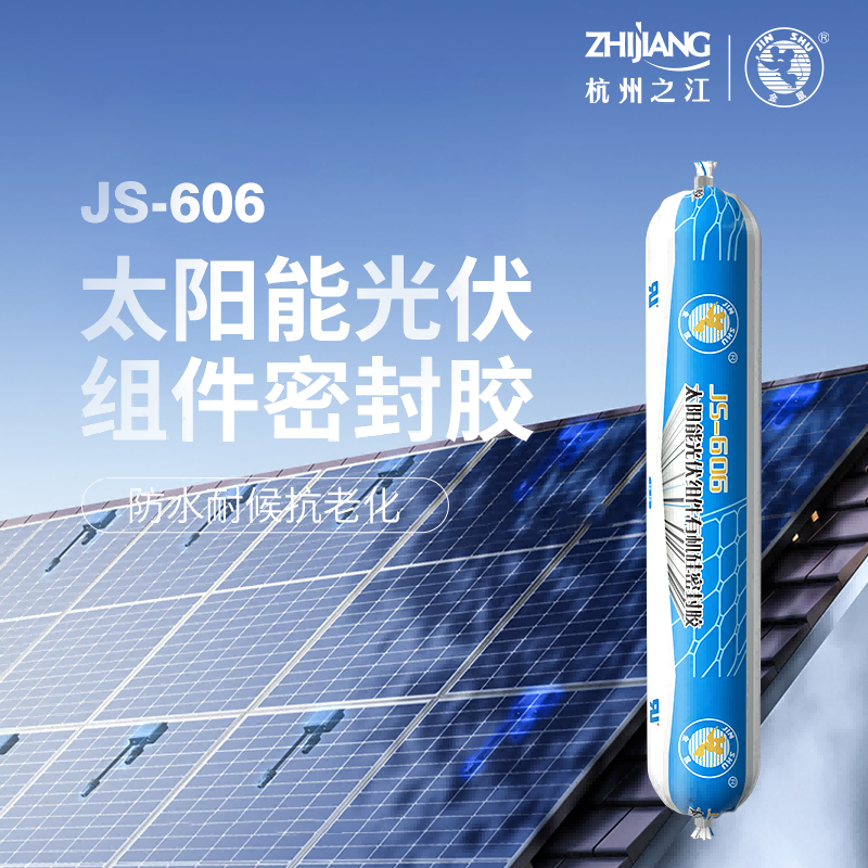 杭州之江606太阳能光伏组件专用胶光伏板边框耐候防水密封胶
