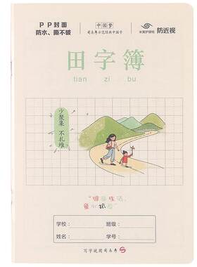 司马彦加厚透明防水PP封面作业本
