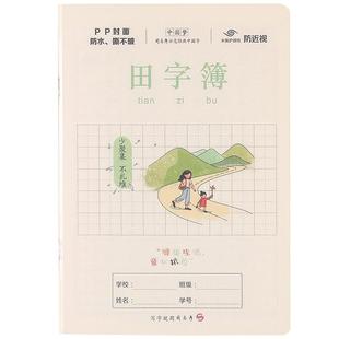 司马彦小学生25K作业本1-6年级田子格语文数学作业练习本子PP透明加厚防水封面统一标准A5作业本幼儿园练字簿