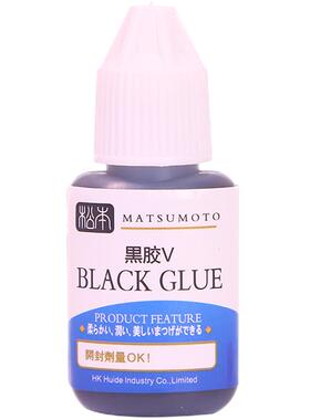 松本黑胶2秒胶水嫁接睫毛胶水