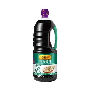 李锦记蒸鱼豉油1.56kg零添加防腐剂酱油蒸鱼