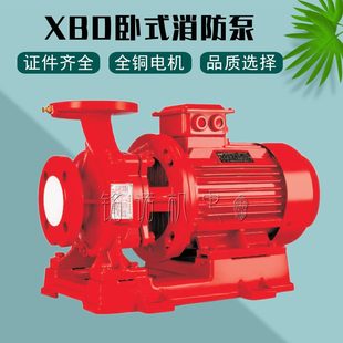 XBD立式 消防栓水泵批发 消防泵三相管道增压离心泵稳压喷淋卧式