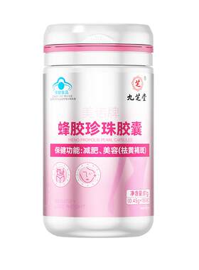 九芝堂珍珠胶囊美容养颜美白减肥