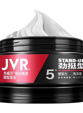 杰威尔男士哑光塑型发泥立体自然蓬松清香造型持久发蜡定型啫喱霜