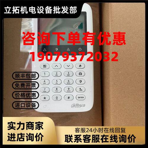 议价（可议价）全新大华报警编程键盘DH-ARK50C-RC，白色款，全新