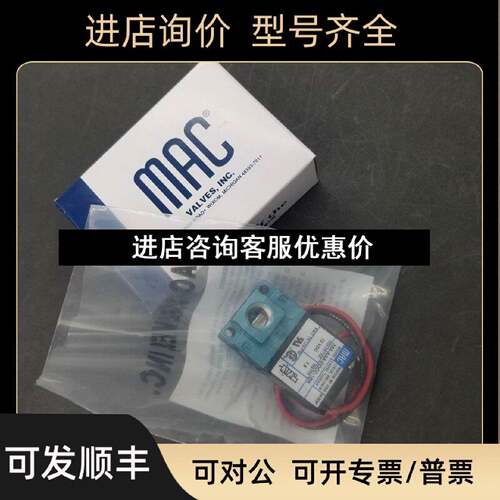 议价MAC高频电磁阀34B34CABAAAAGFLAGDFA1BAKAGAKTKV