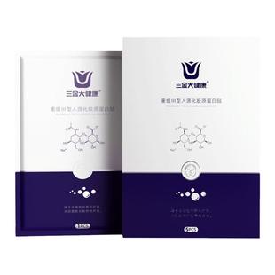 三金大健康敷料医用非面膜修复医美补水修复重组III性胶原蛋白贴