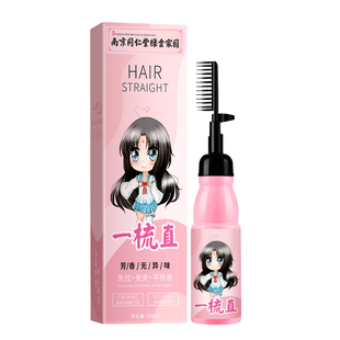 同仁堂正品蛋白矫正一梳直发膏定型软化剂自来卷烫直顺毛躁直发膏