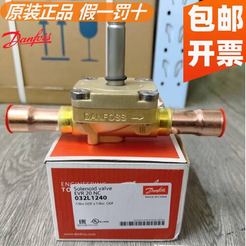 一  原装 丹佛斯电磁阀 EVR20 032L1240 032L1244  冷库空调电磁