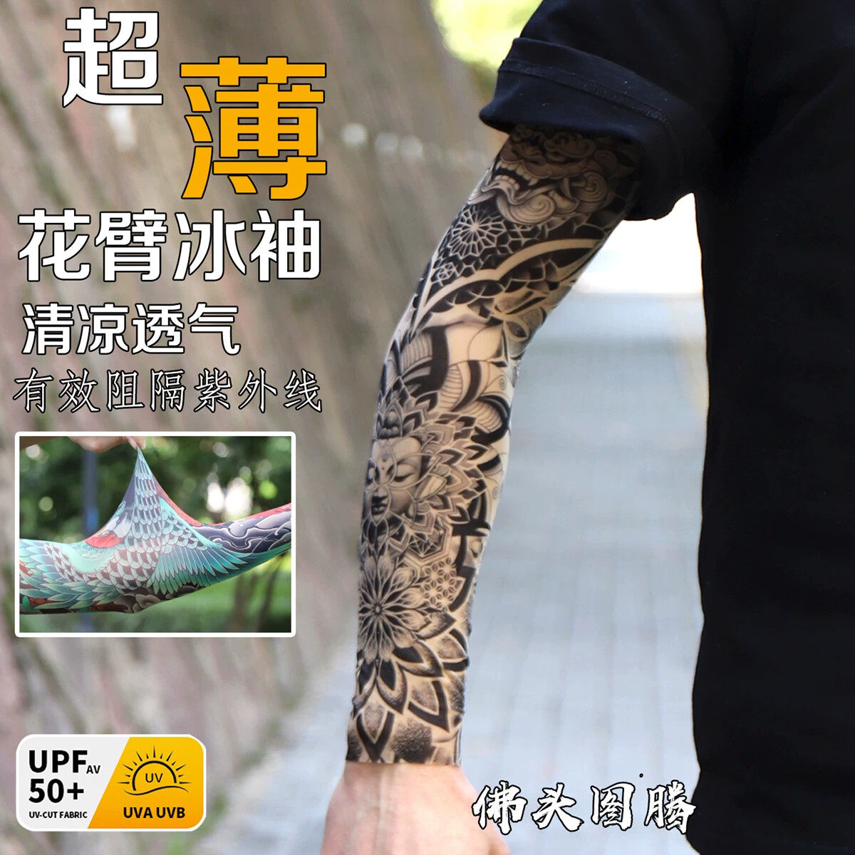 (两条装)超薄无痕防晒冰袖男女花臂纹身袖套高仿真纹身花臂袖子