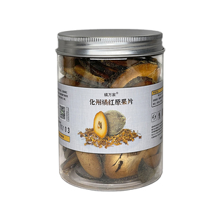 橘万家原果片 化州橘红原果片系列代表之作 80克性价比陈年好香味