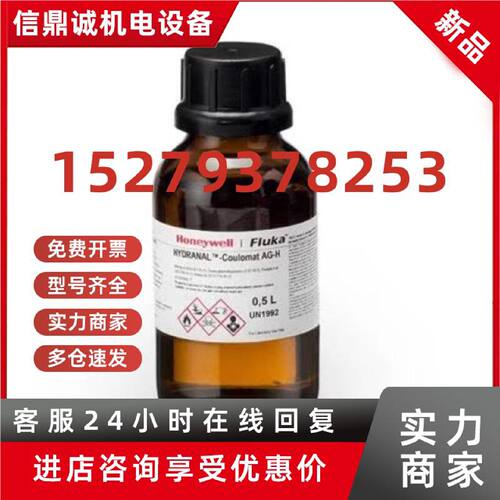 议价Honeywel-Fluka34810库伦法阳极液500ml用于无隔膜电解池卡尔