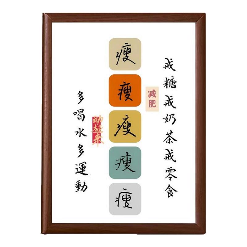 减肥励志相框摆件减肥成功