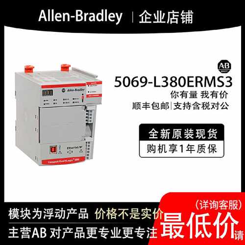 5069L380ERMS3AB罗克韦尔模块输入输cpu质保一年