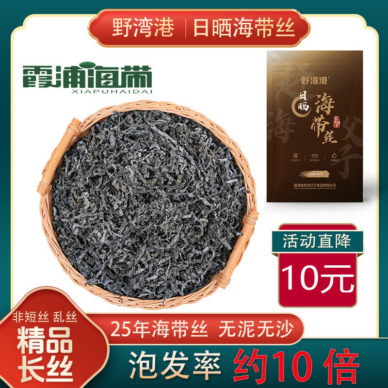 野湾港霞浦海带日晒海带丝精品无泥沙昆布丝凉拌500g