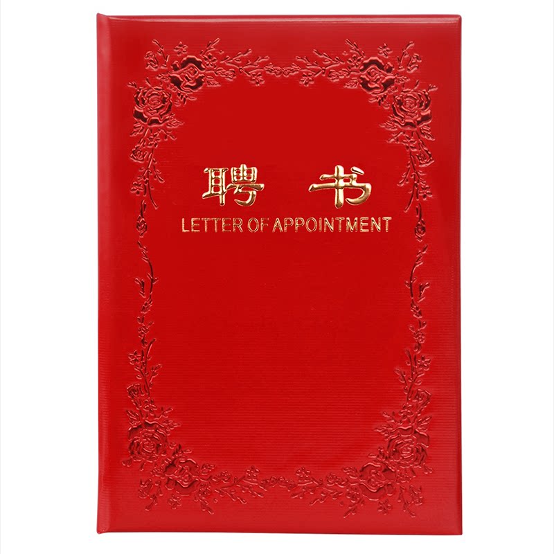 聘书外壳任命书套定制作浮雕结业荣誉证书奖状封面订做内页纸打印