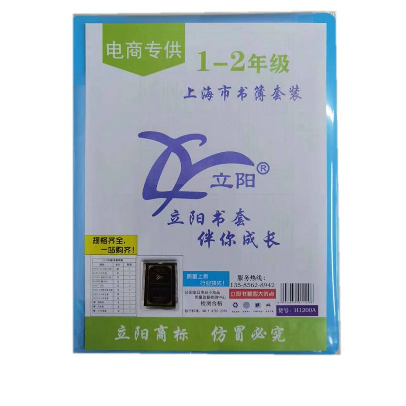 包邮立阳书套上海小学生一年级二年级包书套磨砂透明包书皮包书纸