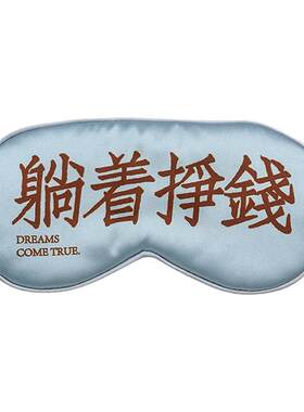 学生透气双面睡觉护眼罩左咸敦道