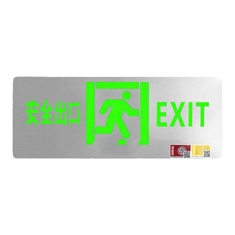 不锈钢安全出口指示牌消防应急紧急通道疏散指示灯标识标志应急灯