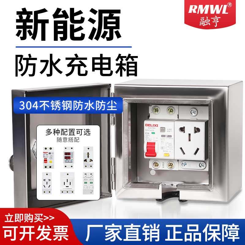 户外电动车不锈钢防水充电箱家用配电箱明装空开盒带锁防盗盒室外