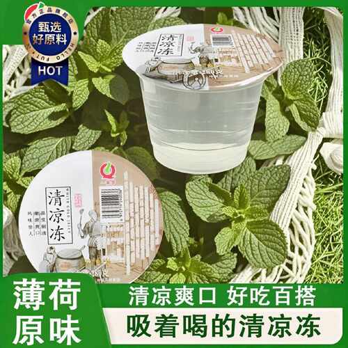 温州清凉冻薄荷味木莲冰爽一来多凉粉荔枝味果冻爽滑即食速食夏天