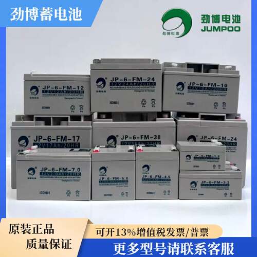 劲博蓄电池JP6FM消防主机12V24AH1.3A3.3A5A7A12A17A20A38A65AH