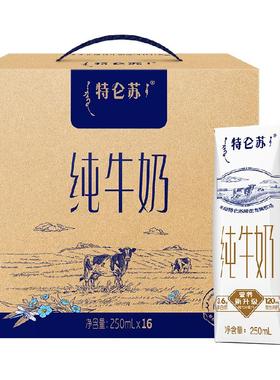 蒙牛特仑苏纯牛奶250ml*16包/整箱学生早餐奶高端品质优质蛋白