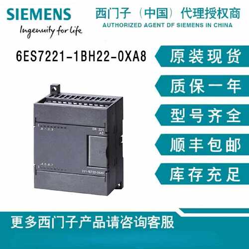 议价西门子 SIMATIC S7-200 CN 6ES7221-1BH22-0XA8 EM221全新模