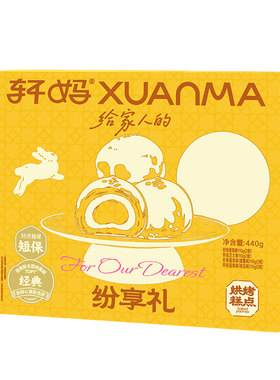 轩妈糕点组合蛋黄酥中秋送礼440g