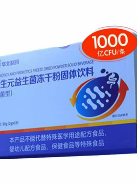 华北制药益生元益生菌