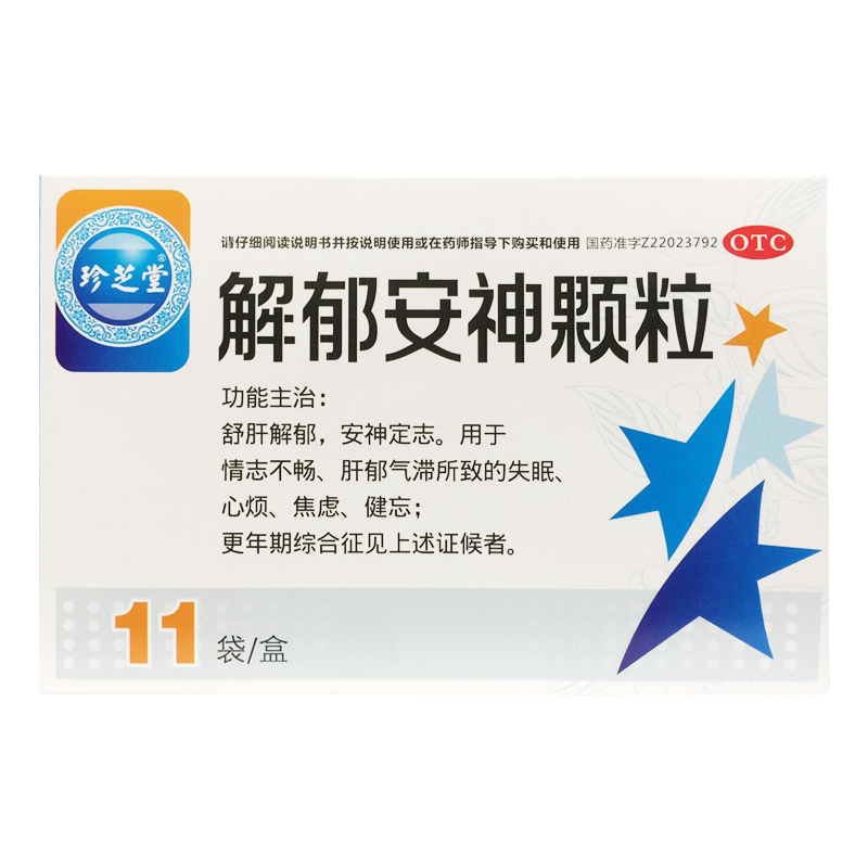 【珍芝堂】解郁安神颗粒5g*11袋/盒