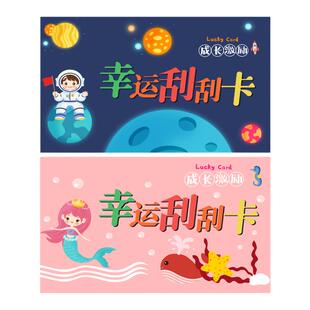刮刮卡小学生奖励卡片幸运刮刮乐教师儿童成长激励情侣自制刮奖卡