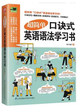 零基础一学就会的漫画英语语法学习书 10000句英语口诀速记 单词语法句型口语会话全套书 语法应用总结 英语例句 英语语法正版书籍