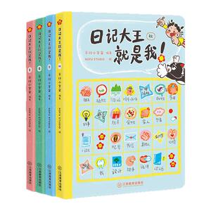 日记大王就是我春夏秋冬全4册 作文书6-12岁小学通用一日一记看图写话好词好句范文日记写作辅导 一二三四年级范文课外书 新华正版