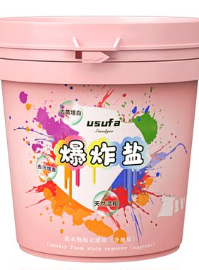 usufa爆炸盐去黄去污增白护色