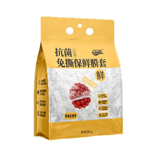 一次性抗菌食品级抽取式保鲜膜套罩耐高温蒸煮微波炉加热剩菜冰箱