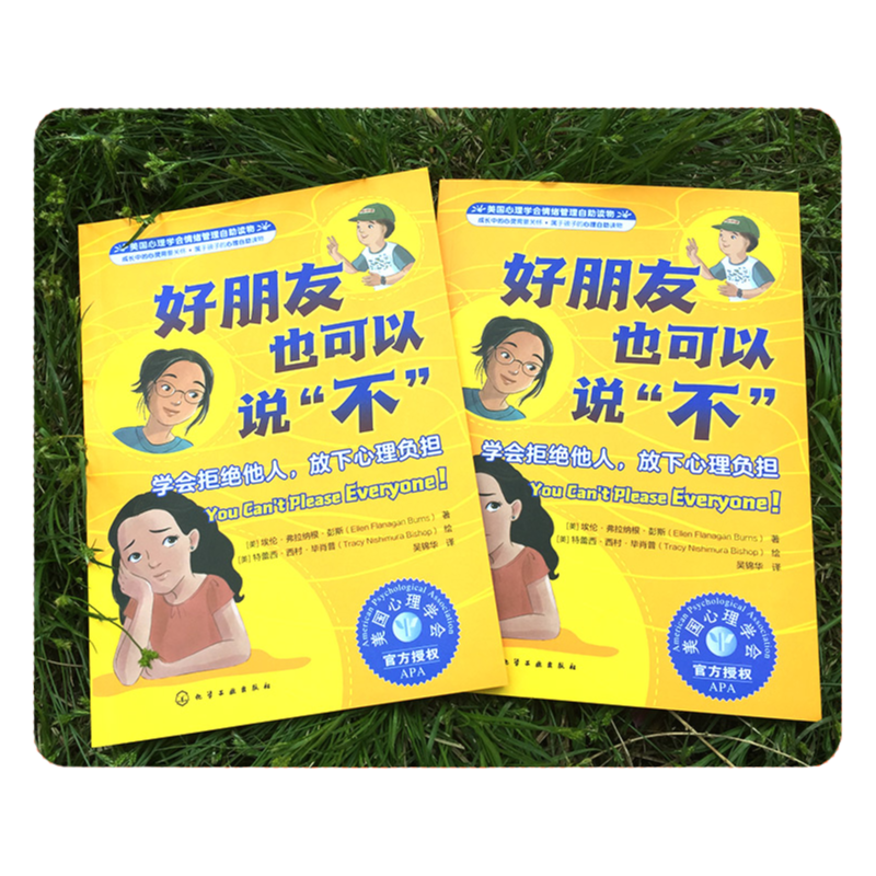 4册美国心理学会情绪管理自助读物帮助孩子克服学习障碍+帮助青少年调节负面情绪+学会拒绝他人放下心理负担+敢于为自己和他人发声